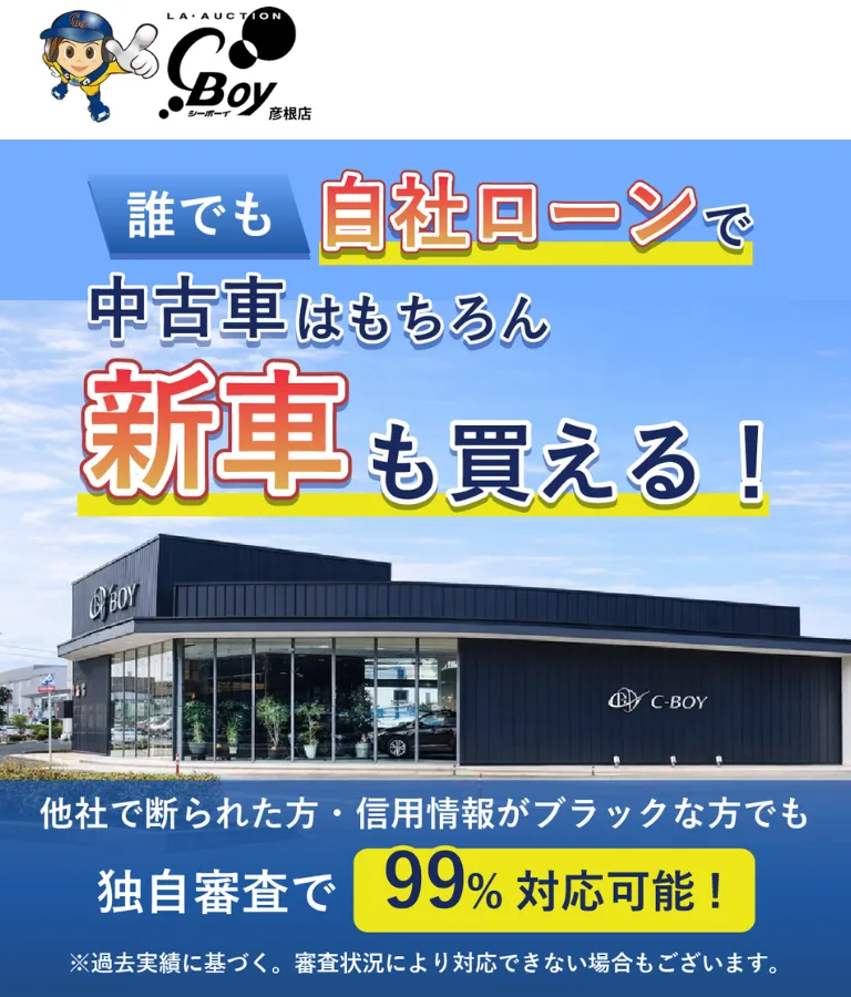 CBoy|西日本最大級！CBoyが自社ローン開始！